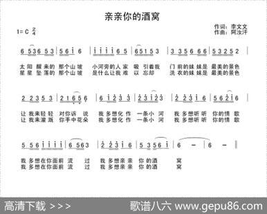 亲亲你的酒窝（李文文词梁红兵曲） - 李文文|梁红兵