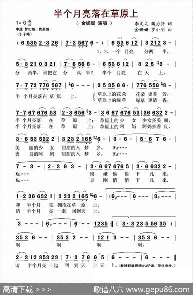 半个月亮落在草原上 - 李文文魏力兴|金姗姗罗小明