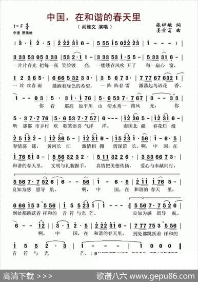 中国，在和谐的春天里（张梓敏词姜金富曲） - 张梓敏|姜金富