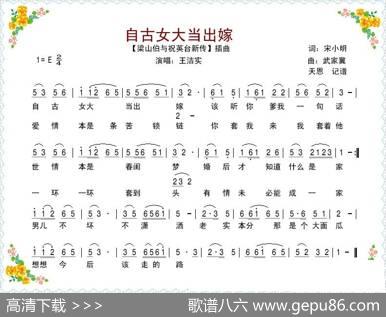 自古女大当出嫁（电影《梁祝新传》插曲） - 宋小明|武嘉冀