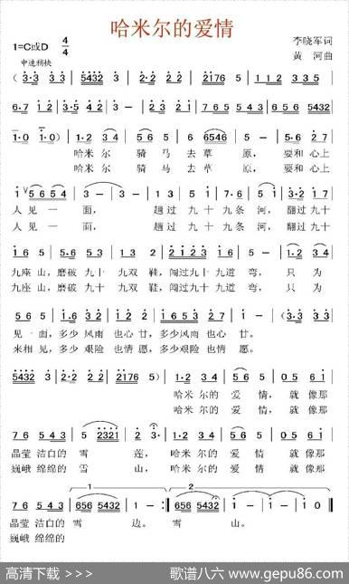 哈米尔的爱情 - 李晓军|黄河