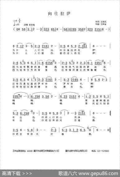 向往拉萨（王培元词王林金曲） - 王培元|王林金