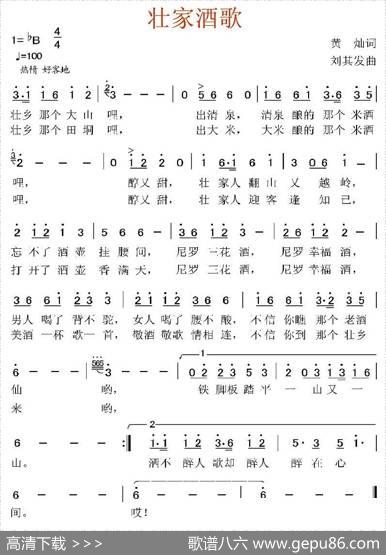 壮家酒歌 - 黄灿|刘其发