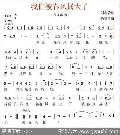 我们被春风摇大了（刘志毅词杨培彬曲） - 刘志毅|杨培彬
