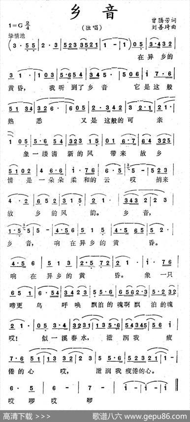乡音（曾腾芳词刘善琦曲） - 曾腾芳|刘善琦