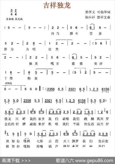 吉祥独龙 - 怒学文司仙华|陈应祥怒学文