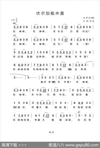 [俄]伏尔加船夫曲 - 俄罗斯民歌|佚名译配