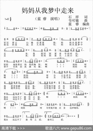 妈妈从我梦中走来（石祥词韦可敏曲） - 石祥|韦可敏