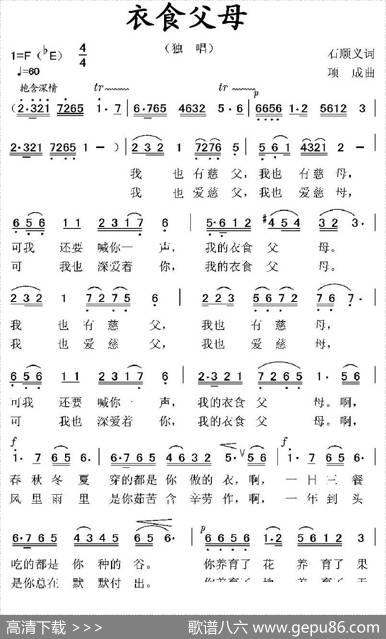 衣食父母（石顺义词项成曲） - 石顺义|项成