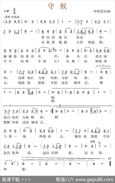 守候（罗树萱词曲） - 罗树萱|罗树萱