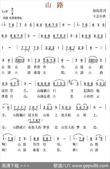 山路（殷海涛词王正中曲） - 殷海涛|王正中