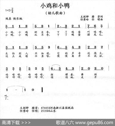 小鸡和小鸭（王剑钟腊芳词任秀岭任明曲） - 王剑钟腊芳|任秀岭任明