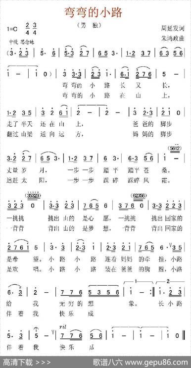 弯弯的小路（周延发词朱鸿政曲） - 周延发|朱鸿政