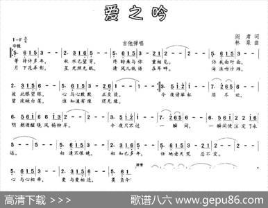 爱之吟（阎肃词林泉曲） - 阎肃|林泉