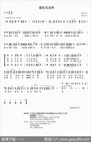 爱在无言时（徐环宙词贾庭云曲） - 徐环宙|贾庭云