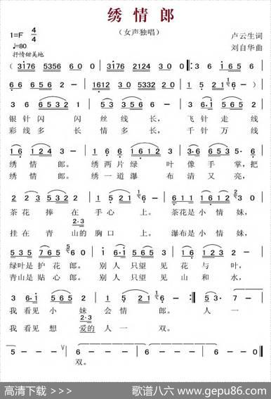 绣情郎 - 卢云生|刘自华