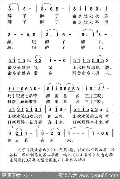 醉美畲乡三月三 - 徐阡寒|姜金富