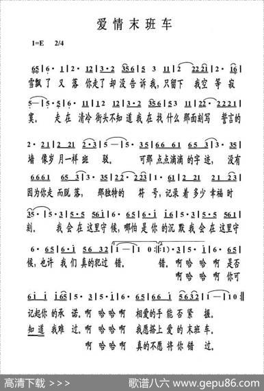 爱情末班车