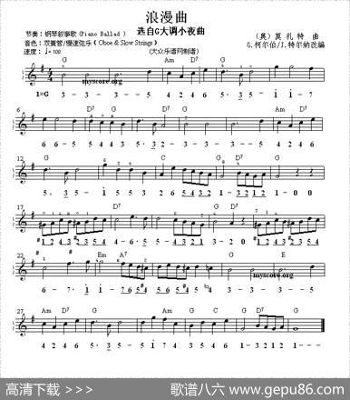 浪漫曲（选自G大调小夜曲）（线简谱混排版）|[奥]莫扎特