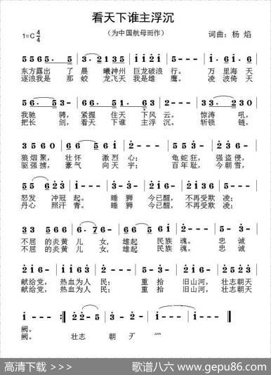 看天下谁主沉浮（为中国航母而作） - 杨焰|杨焰
