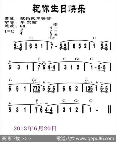 祝你生日快乐（刘慧淑制谱版）