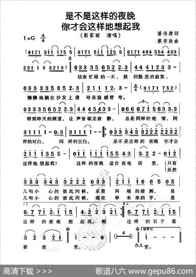 是不是这样的夜晚你才会这样地想起我 - 潘伟源|蔡宗政