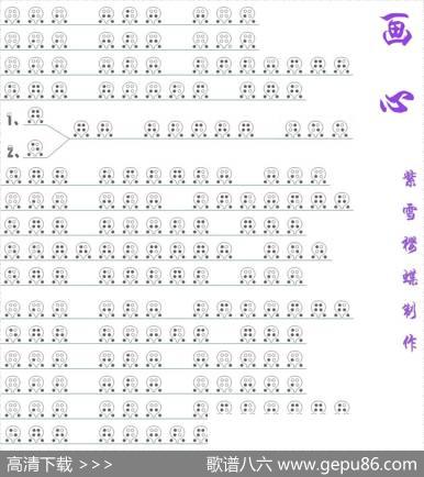 画心（六孔陶笛谱） - 藤原育郎|陈少琪