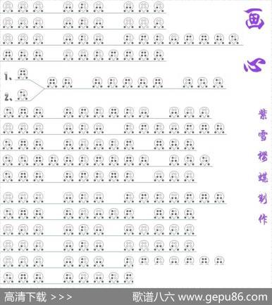 画心（六孔陶笛谱） - 藤原育郎|陈少琪