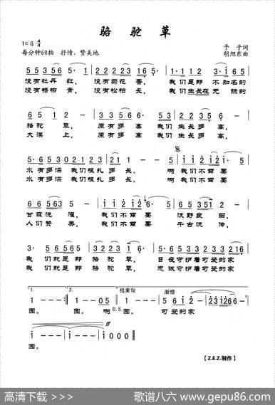 骆驼草（予子词胡旭东曲） - 予子|胡旭东