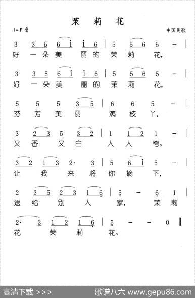 茉莉花 - 中国民歌