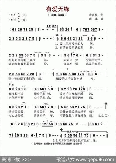 有爱无缘 - 李太伯|国巍