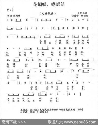 花蝴蝶，蝴蝶结（儿童歌曲） - 王荣元|任秀岭任明
