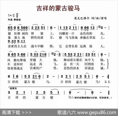 吉祥的蒙古骏马 - 恩克巴雅尔|恩克巴雅尔