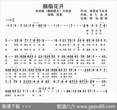 胭脂花开（电视剧《胭脂霸王》片尾曲）