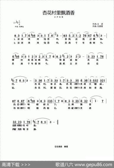 杏花村里飘酒香 - 王颂|刘德增