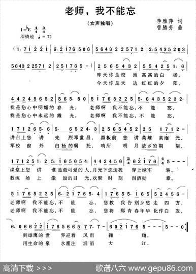 老师，我不能忘 - 李雅萍|曾腾芳
