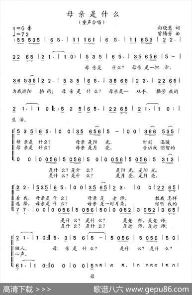 母亲是什么（童声合唱） - 向哓慧|曾腾芳