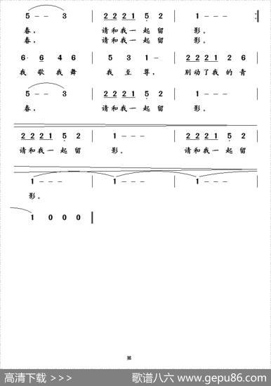 别动我的青春（詹德胜词王镭曲） - 詹德胜|王镭