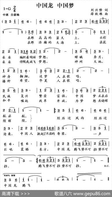 中国龙中国梦（刘兴隆词薛秋雄曲） - 刘兴隆|薛秋雄