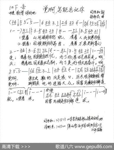 党啊，怎能忘记你 - 司传和|徐邦杰
