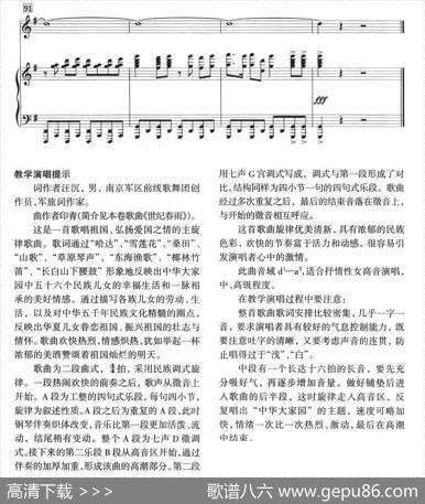 中华大家园（汪沉词印青曲、正谱） - 汪沉|印青