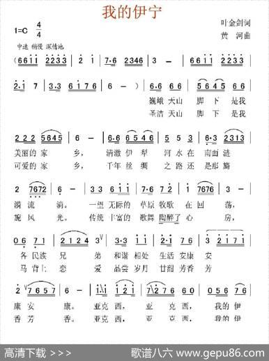 我的伊宁 - 叶金剑|黄金