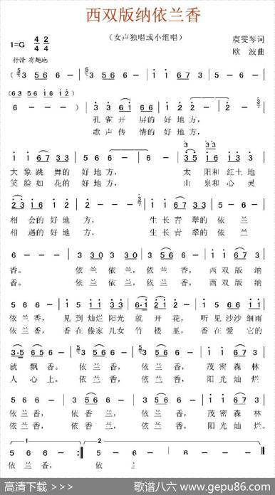 西双版纳依兰香（虞雯琴词欧波曲） - 虞雯琴|欧波