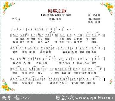 风筝之歌（电影《梁祝新传》插曲） - 宋小明|武嘉冀