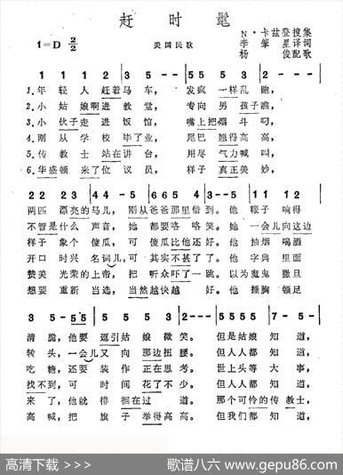 [美]赶时髦 - 美国民歌|李肇星杨俊译配