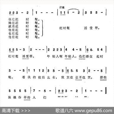 [美]赶时髦 - 美国民歌|李肇星杨俊译配