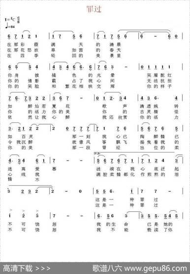 罪过（杨福俊词曲） - 杨福俊|杨福俊