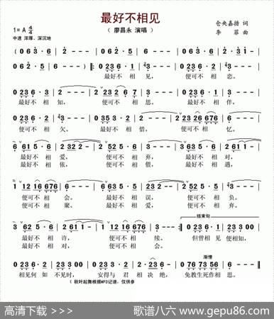 最好不相见（仓央嘉措词李菲曲） - 仓央嘉措|李菲