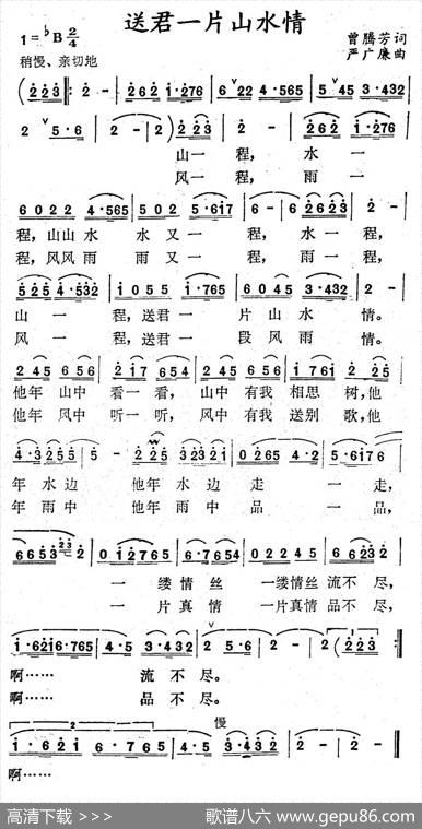 送君一片山水情 - 曾腾芳|严广廉