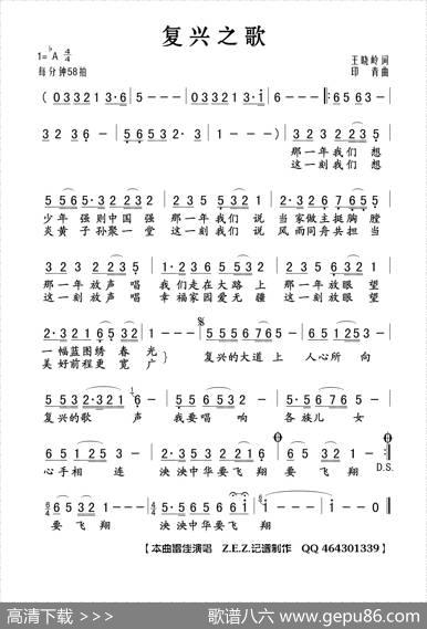 复兴之歌 - 王晓岭|印青